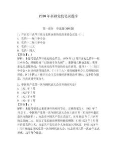 2026年新疆黨校筆試題庫含完整答案【必刷】