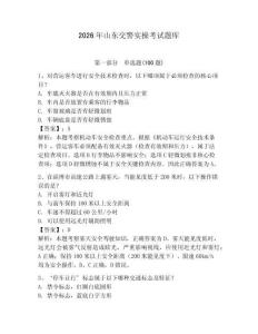 2026年山東交警實操考試題庫（達標題）