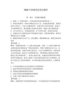 2026年新疆黨校筆試題庫含完整答案【易錯題】