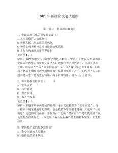 2026年新疆黨校筆試題庫含完整答案【網校專用】