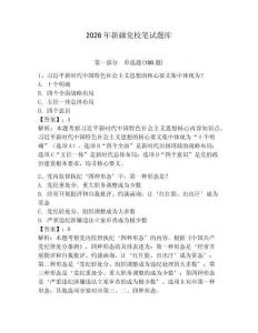 2026年新疆黨校筆試題庫含答案【預(yù)熱題】