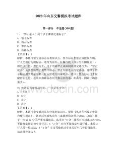 2026年山東交警模擬考試題庫含答案（培優）