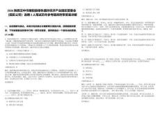 2026陜西漢中市略陽縣綠色循環經濟產業園區管委會（園區公司）選聘2人筆試歷年參考題庫附帶答案詳解