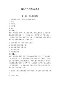2026年氣電焊工試題庫（奪分金卷）