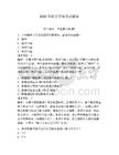 2026年船員實操考試題庫附答案（鞏固）