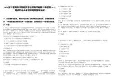 2025湖北襄陽東津國有資本投資集團有限公司招聘14人筆試歷年參考題庫附帶答案詳解