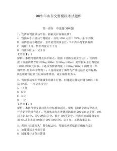 2026年山東交警模擬考試題庫附答案（培優b卷）