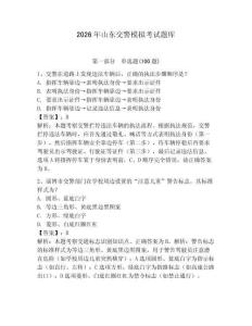 2026年山東交警模擬考試題庫附答案（培優）