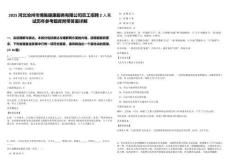 2025河北滄州市博施健康服務有限公司員工招聘2人筆試歷年參考題庫附帶答案詳解