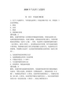 2026年氣電焊工試題庫（達標題）