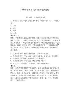 2026年山東交警模擬考試題庫附答案（預(yù)熱題）