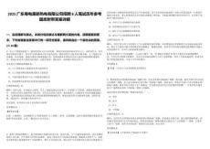 2025廣東粵電惠新熱電有限公司招聘8人筆試歷年參考題庫附帶答案詳解