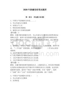 2026年新疆黨校筆試題庫附參考答案（預(yù)熱題）