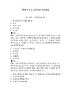 2026年山東交警模擬考試題庫（預(yù)熱題）