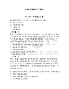 2026年船員考試題庫及參考答案（能力提升）