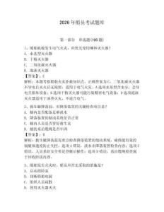 2026年船員考試題庫及參考答案（達標題）