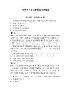 2026年山東交警科四考試題庫含答案（預熱題）
