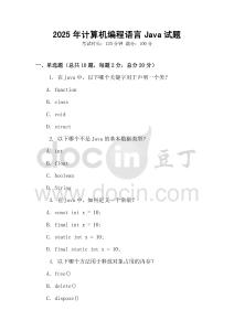 2025年計算機編程語言Java試題