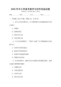 2025年中小學美術教學與創作實踐試題