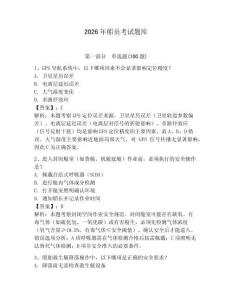 2026年船員考試題庫含答案【完整版】