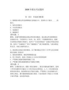2026年船員考試題庫含答案【突破訓練】