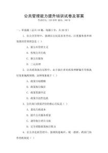 公共管理能力提升培訓試卷及答案