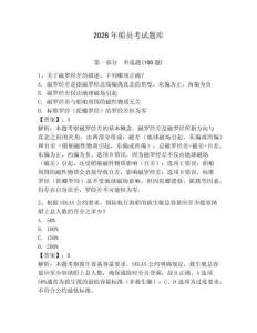 2026年船員考試題庫含答案【能力提升】