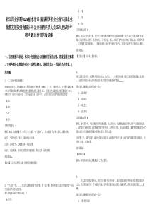 浙江國企招聘2025麗水青田縣縣屬國有企業青田縣農業旅游發展投資有限公司公開招聘丙類人員15人筆試歷年參考題庫附帶答案詳解