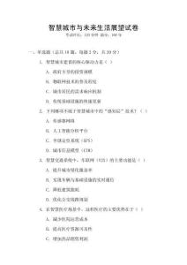 智慧城市與未來生活展望試卷