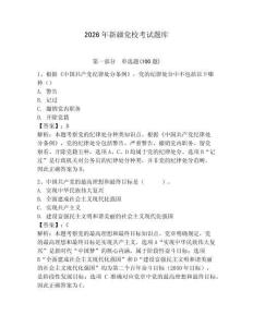 2026年新疆黨校考試題庫【預熱題】