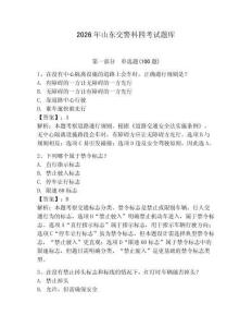 2026年山東交警科四考試題庫（輕巧奪冠）