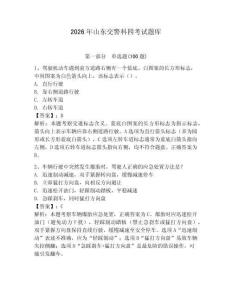 2026年山東交警科四考試題庫（預熱題）