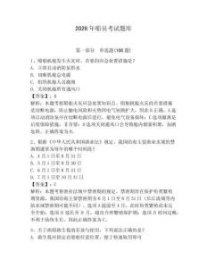 2026年船員考試題庫帶答案（輕巧奪冠）