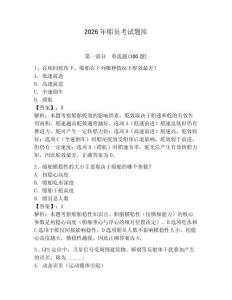 2026年船員考試題庫帶答案（達標題）
