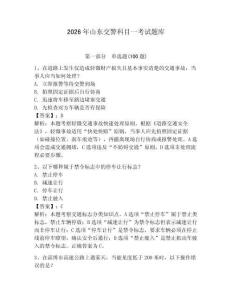 2026年山東交警科目一考試題庫含答案ab卷