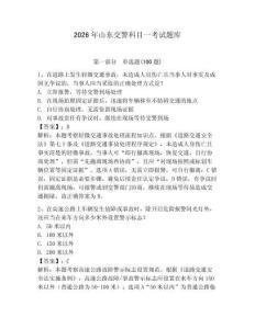 2026年山東交警科目一考試題庫含答案（培優）