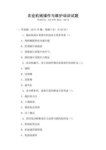 農業機械操作與維護培訓試題