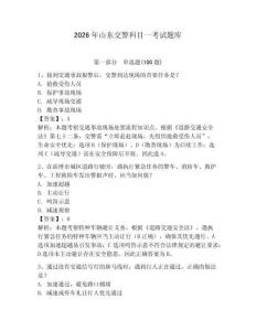 2026年山東交警科目一考試題庫附答案（預熱題）