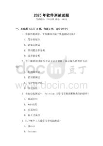 2025年軟件測試試題