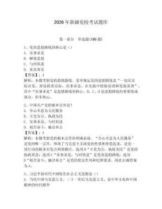 2026年新疆黨校考試題庫含完整答案（必刷）
