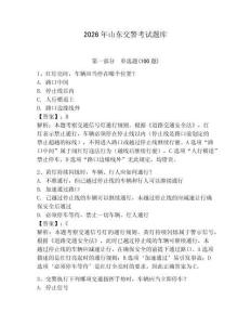 2026年山東交警考試題庫及答案（必刷）