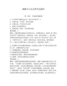 2026年山東交警考試題庫含答案（培優b卷）