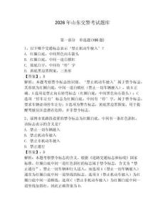 2026年山東交警考試題庫含答案（培優）