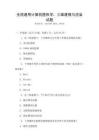 全國通用計算機圖形學：三維建模與渲染試題
