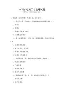 水利水電施工與監理試題