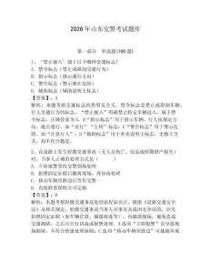 2026年山東交警考試題庫帶答案（預熱題）