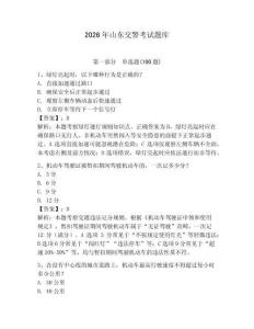 2026年山東交警考試題庫附答案（培優a卷）