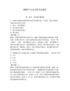2026年山東交警考試題庫附答案（培優）