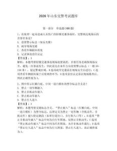 2026年山東交警考試題庫附答案（預熱題）