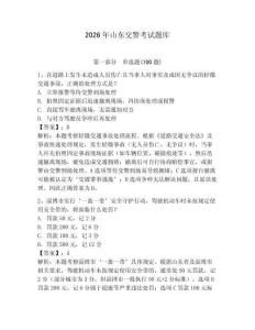 2026年山東交警考試題庫（奪冠）